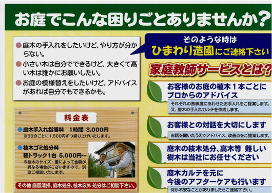 庭木の家庭教師　パンフレット１