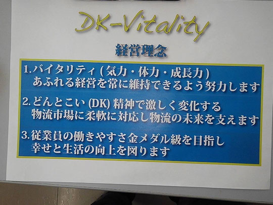 大金運輸 経営理念 DK Vitality