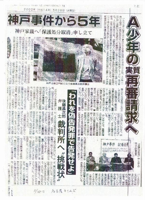 神戸の集会で「冤罪」を訴える亡き後藤昌次郎弁護士（中央）、生田弁護士（右）、心理学者の浜田寿美教授（左）など