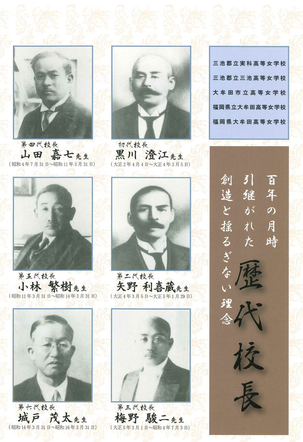 役員 校長紹介 県立大牟田北高校 同窓会