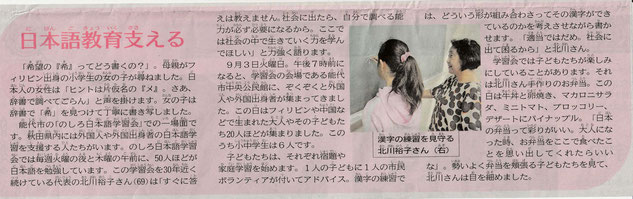 さきがけ「こども新聞」2019年9月15日※クリックで大きくなります