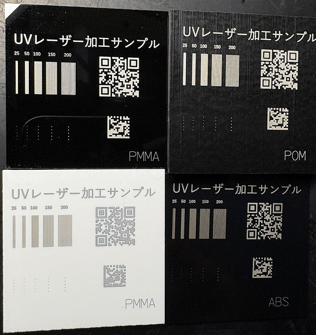 UVレーザー彫刻。アクリル、POM、ABSへの加工例。