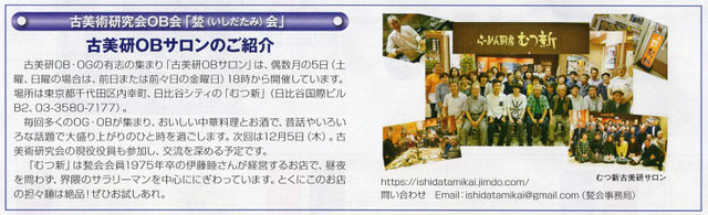 訃報 1975年卒 伊藤 睦 様 ご逝去  ※12/21追記