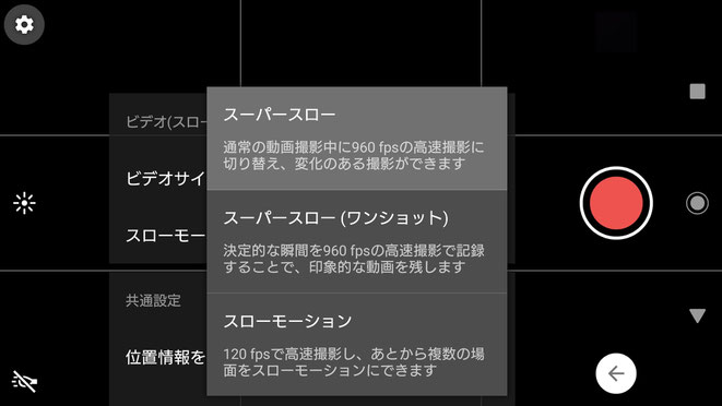 XPERIA XZ1 カメラ スローモーション