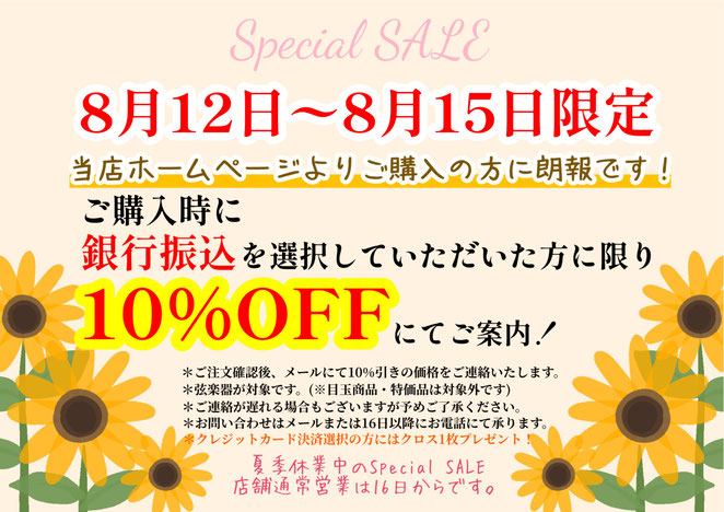 週末3日間限定価格商品今がお得です！お急ぎください！ - バイオリン