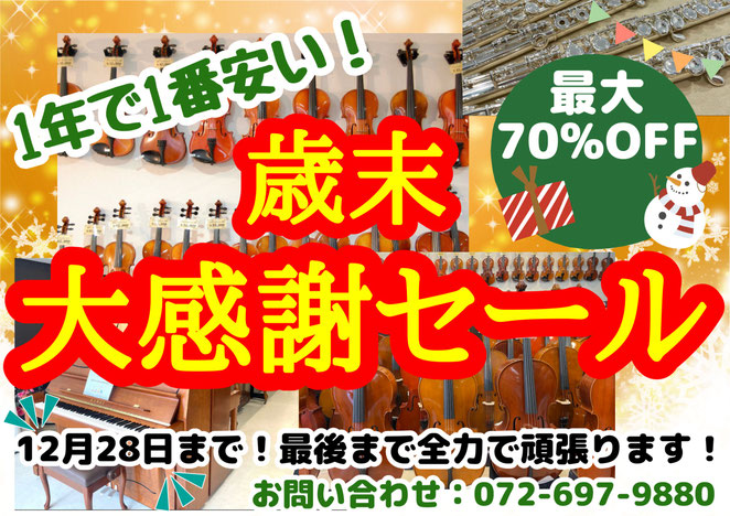 週末3日間限定価格商品今がお得です！お急ぎください！ - バイオリン