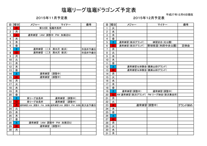 月間スケジュール最新版 燃えろ 塩竈ドラゴンズ 月間スケジュール最新版 燃えろ 塩竈ドラゴンズ