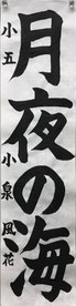 小泉風花