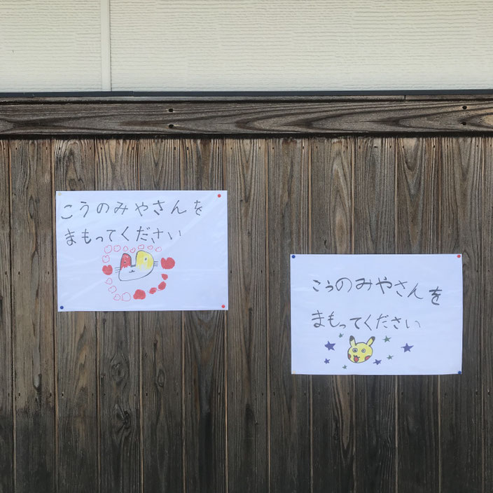 府中の宮が大好きな子供たちが届けてくれたポスター