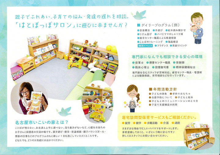 中区子育て支援ネットワーク　なかっこねっと　大須はとぽっぽサロン
