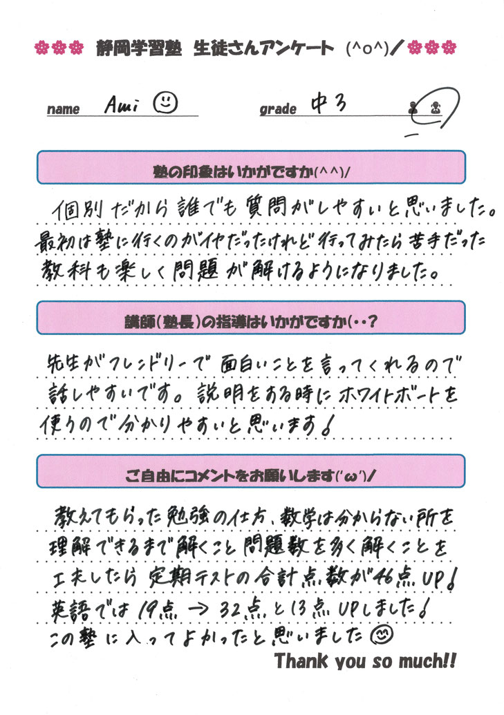 【コメント】入塾後、しばらく成績に変化がありませんでしたが、スイッチが入ったとたんに成績が急上昇😲　やればできるじゃん！　自称負けず嫌い！　数学が苦手でしたが、入試直前では数学の方がよくわかるようになったとのこと。　高校に合格しました🌸