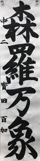 寳田百加