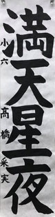 髙橋采実