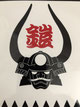 天ぷら鎧
