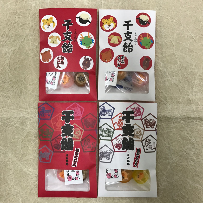 干支飴　年末　年始　正月　挨拶　おみやげ　プレゼント　おみくじ　配布　ノベルティ
