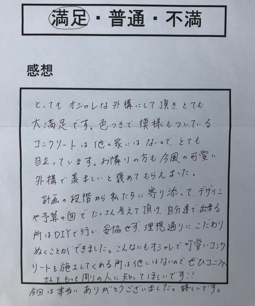 コニファー　タフテックス　評判　口コミ　庭　外構　エクステリア　スタンプコンクリート　デザインコンクリート　木目　マット