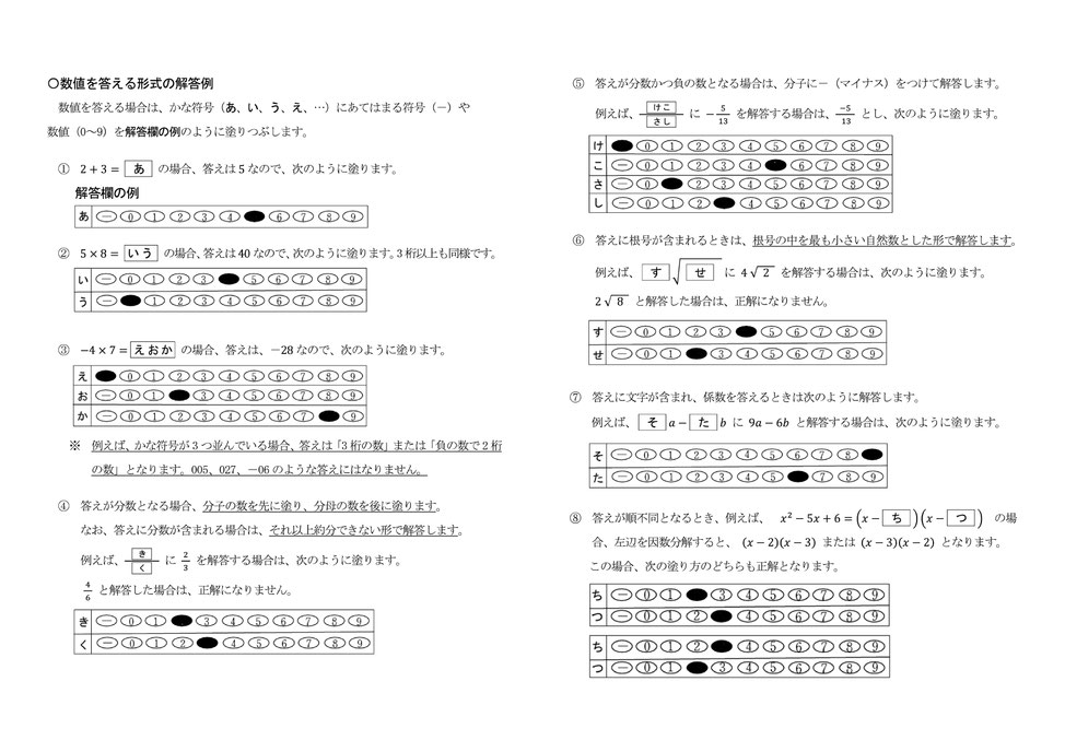 公立高校,学力検査,マーク式,記述式
