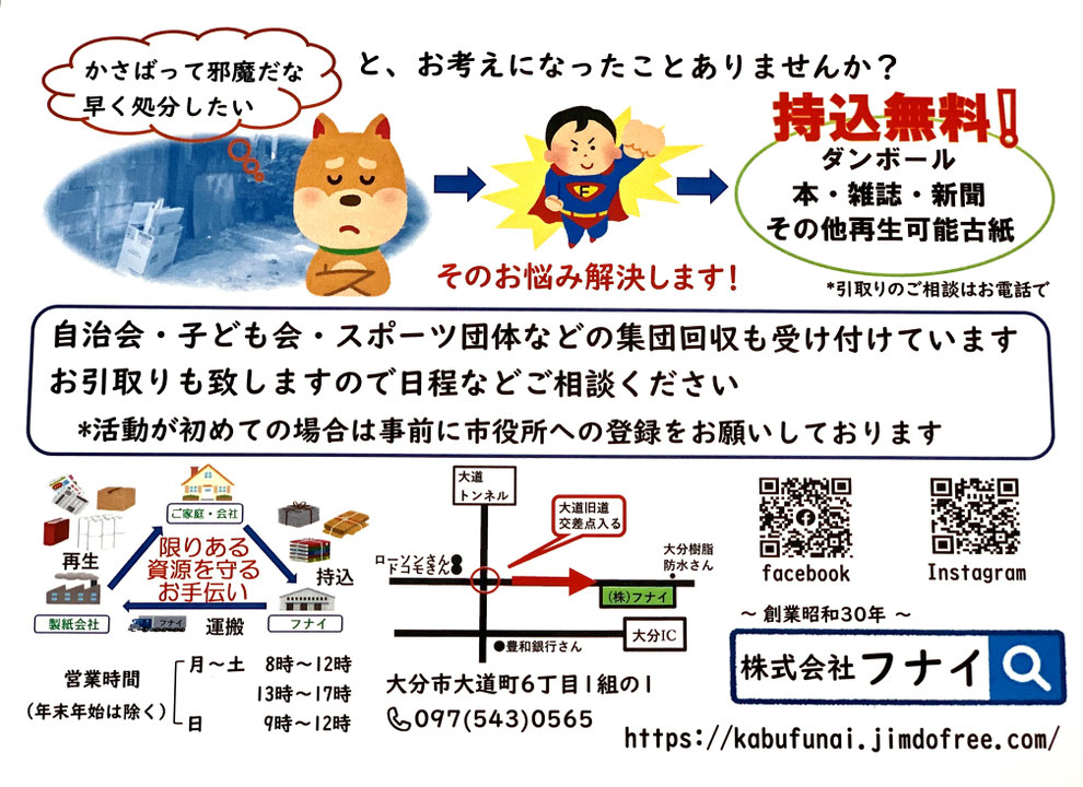 紙リサイクル　持込無料