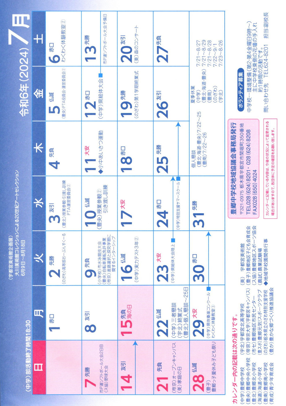 豊郷地域学校園の11月予定表の画像