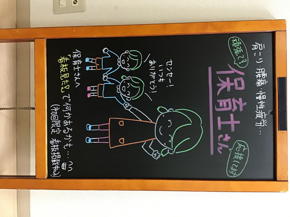 保育士さんは腰痛や股関節痛・膝痛にお悩み!