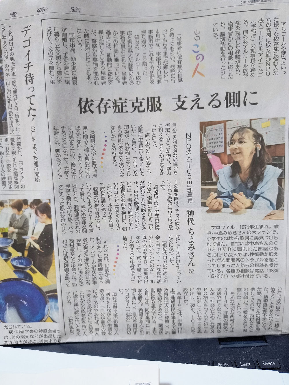 2026年5月2日読売新聞