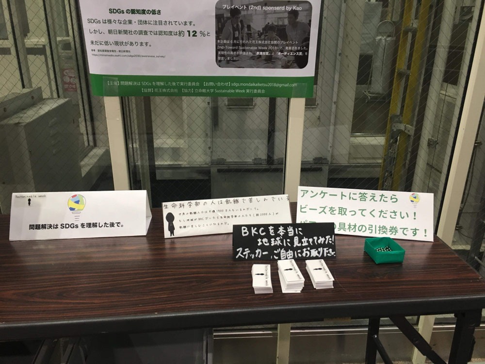 アンケートで答えた人にステッカーが配られた