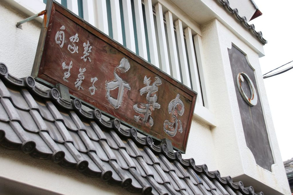 柏市 増尾駅前店