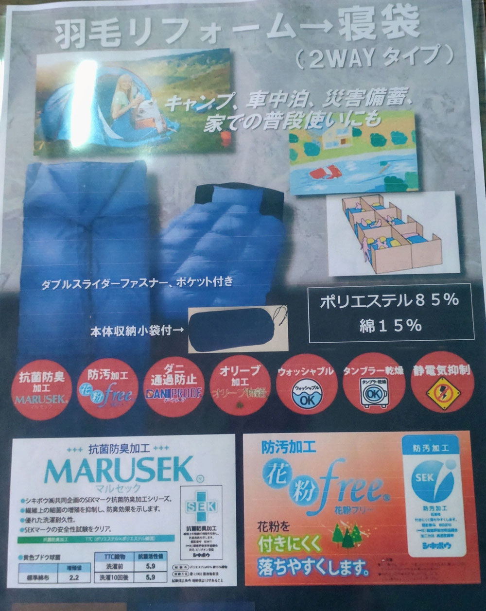 羽毛ふとんをリフォームして寝袋へ　¥19,800