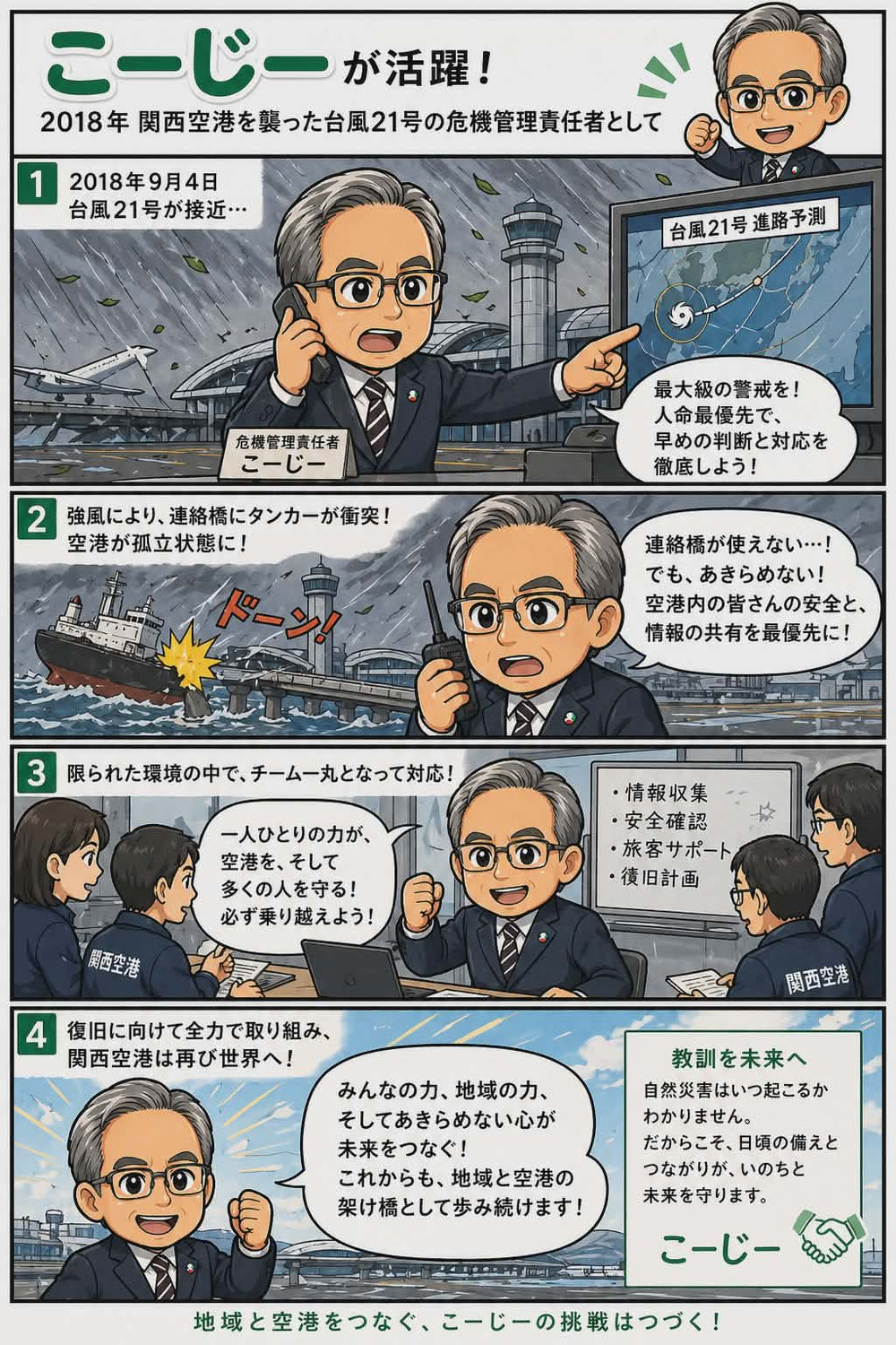 こーじー物語