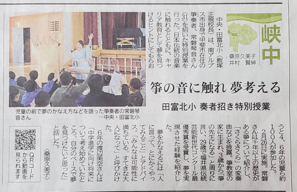 山梨日日新聞