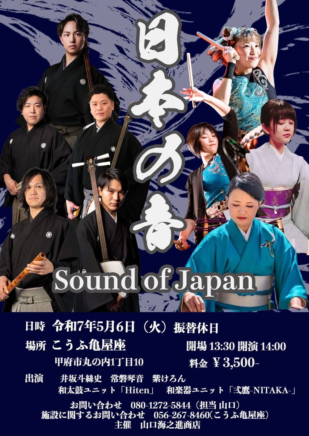 『日本の音』チラシ
