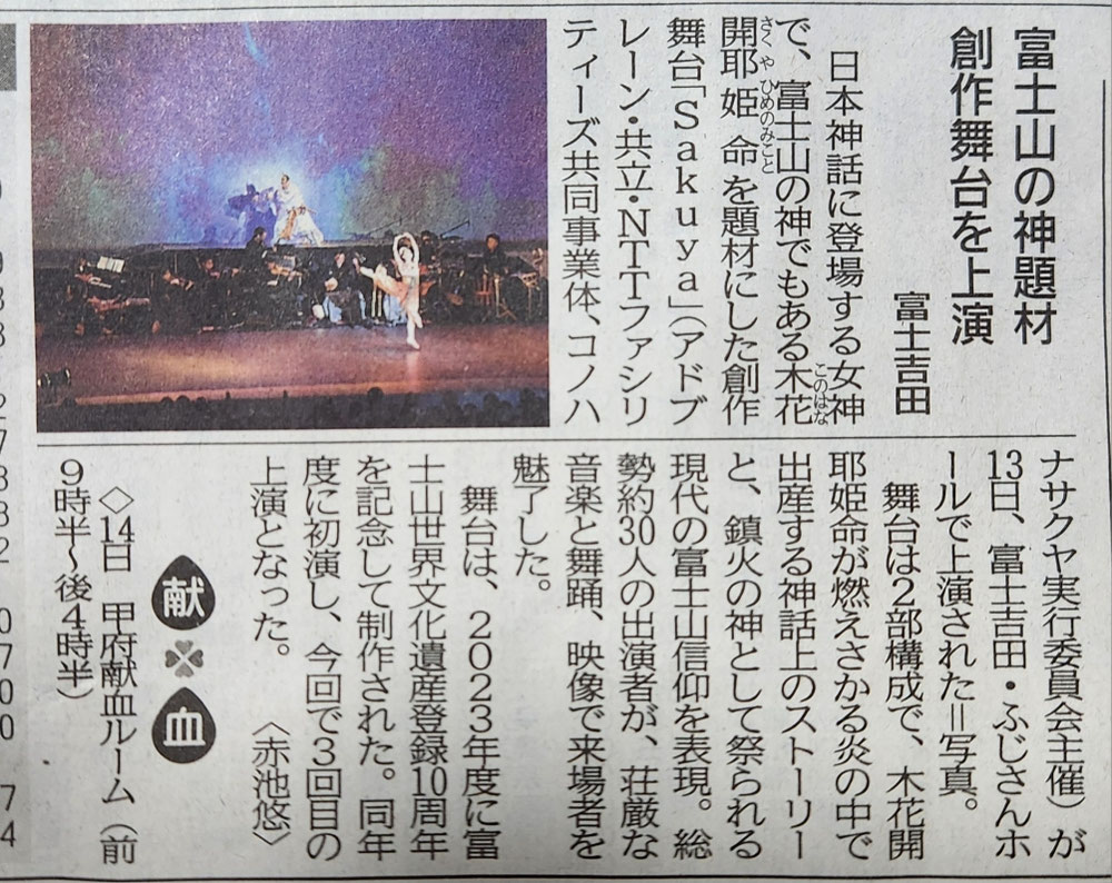 山梨日日新聞様に掲載いただきました。
