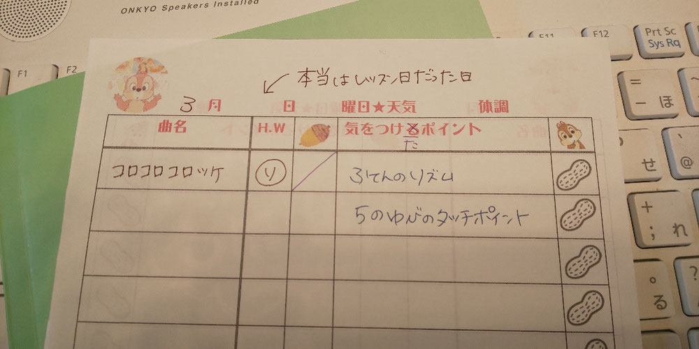 レッスンノートを使って自宅練習を さいたま市緑区のピアノ教室 愛 Piano School Room Ai Piano School ページ