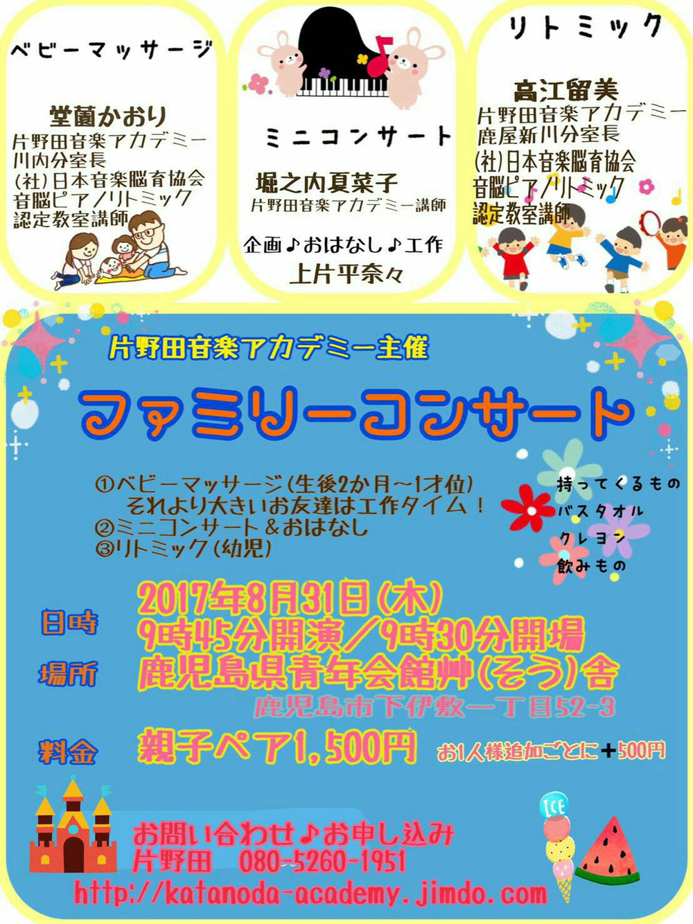 ファミリーコンサート