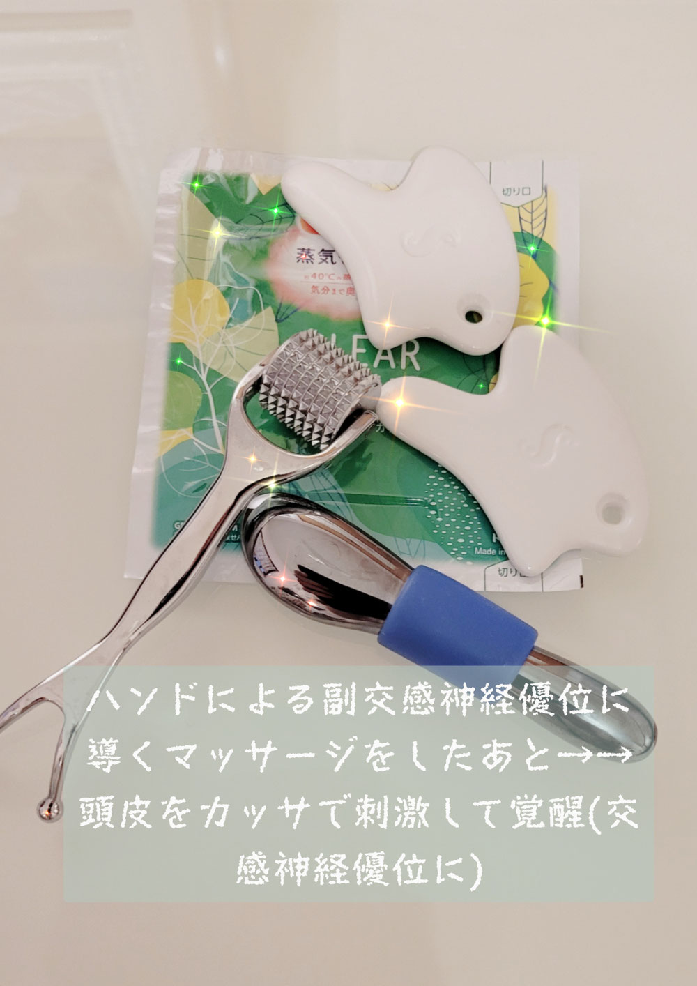 カッサヘッド 最後は頭皮にもアプローチして覚醒脳に導く