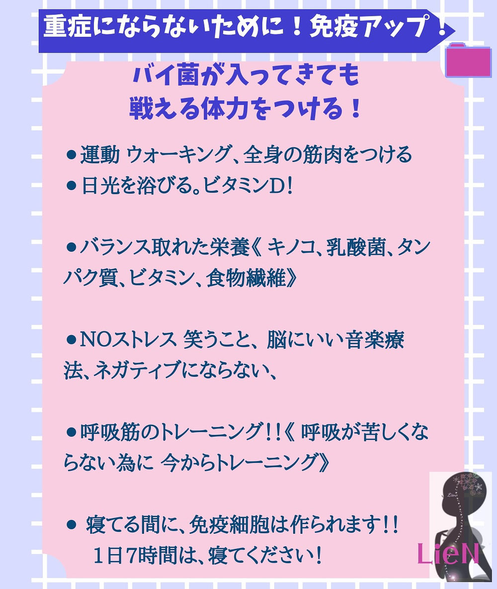 免疫力をつけよう!