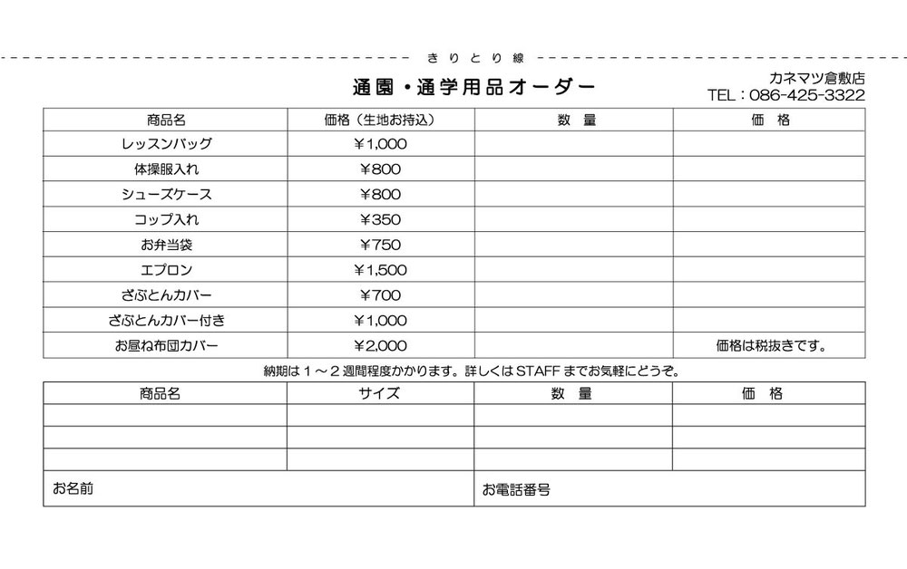 ご入学準備品 中島小学校 kanematukura ページ
