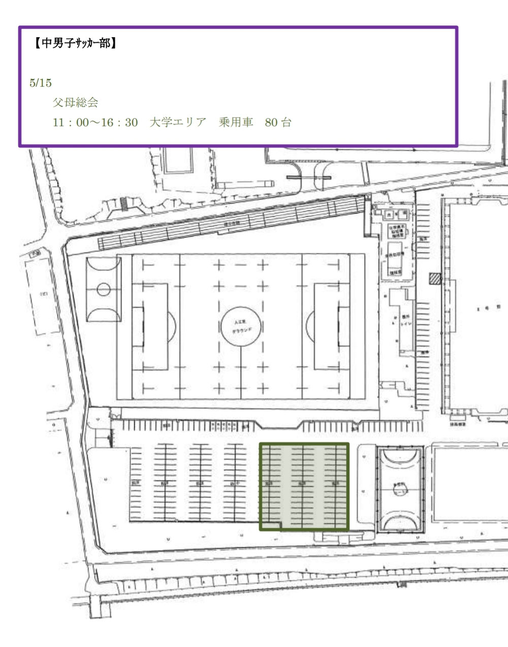 5/15父母総会 駐車場