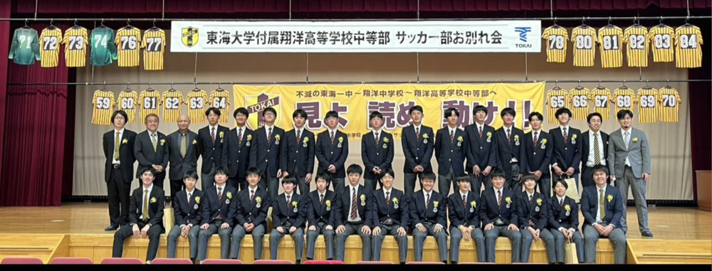 高校ステージでも頑張れ！2025年度卒業生！