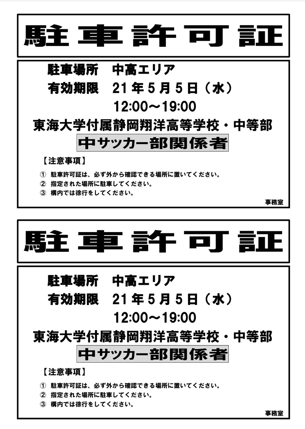 5/5駐車許可証【必ず車に置いてください】