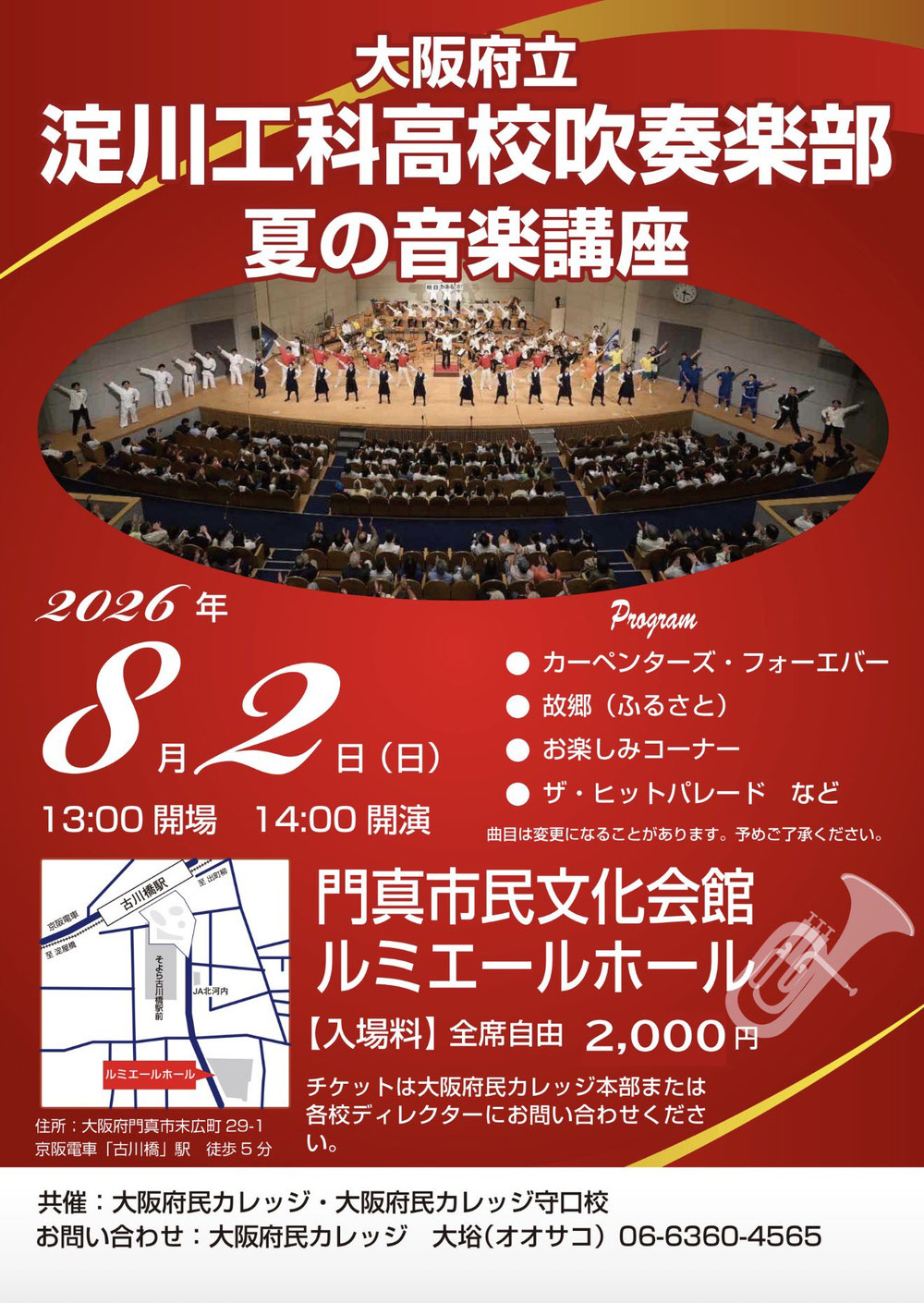 大阪府立淀川工科高校吹奏楽部 夏の音楽講座
