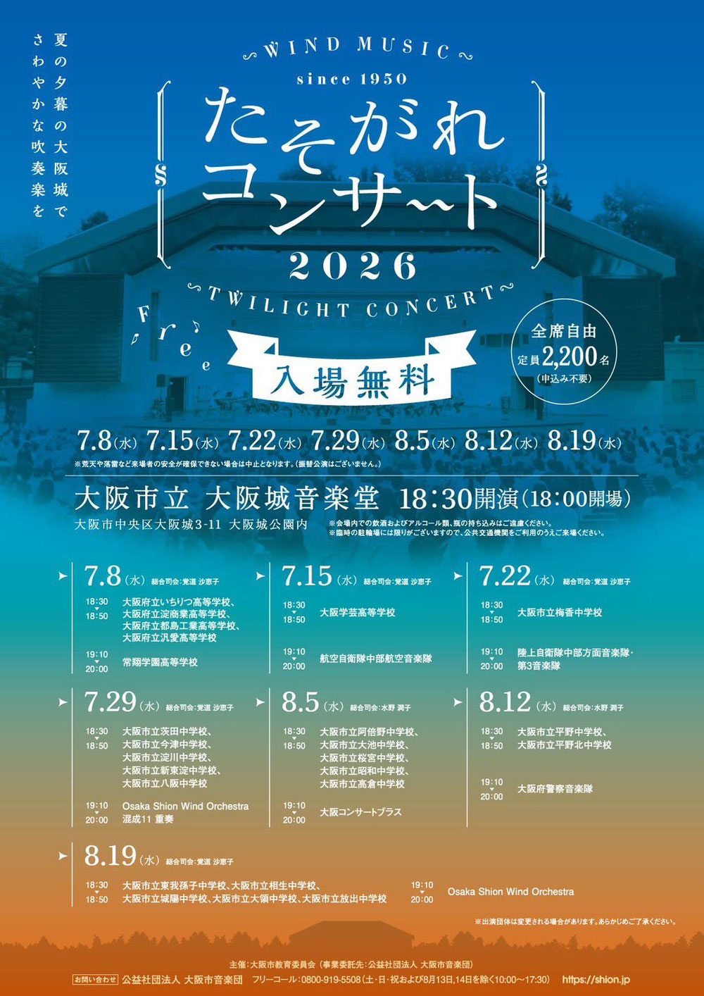 たそがれコンサート2026