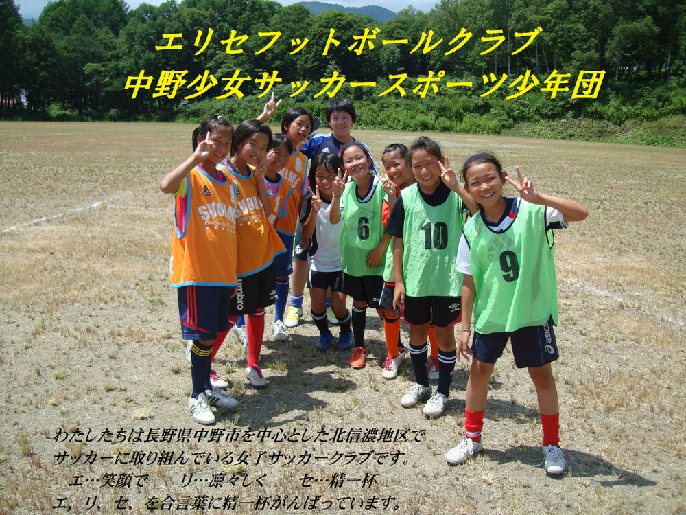エリセfc 笑顔で 凛々しく 精一杯 Erise Fc ページ エリセfc 笑顔で 凛々しく 精一杯 Erise Fc ページ
