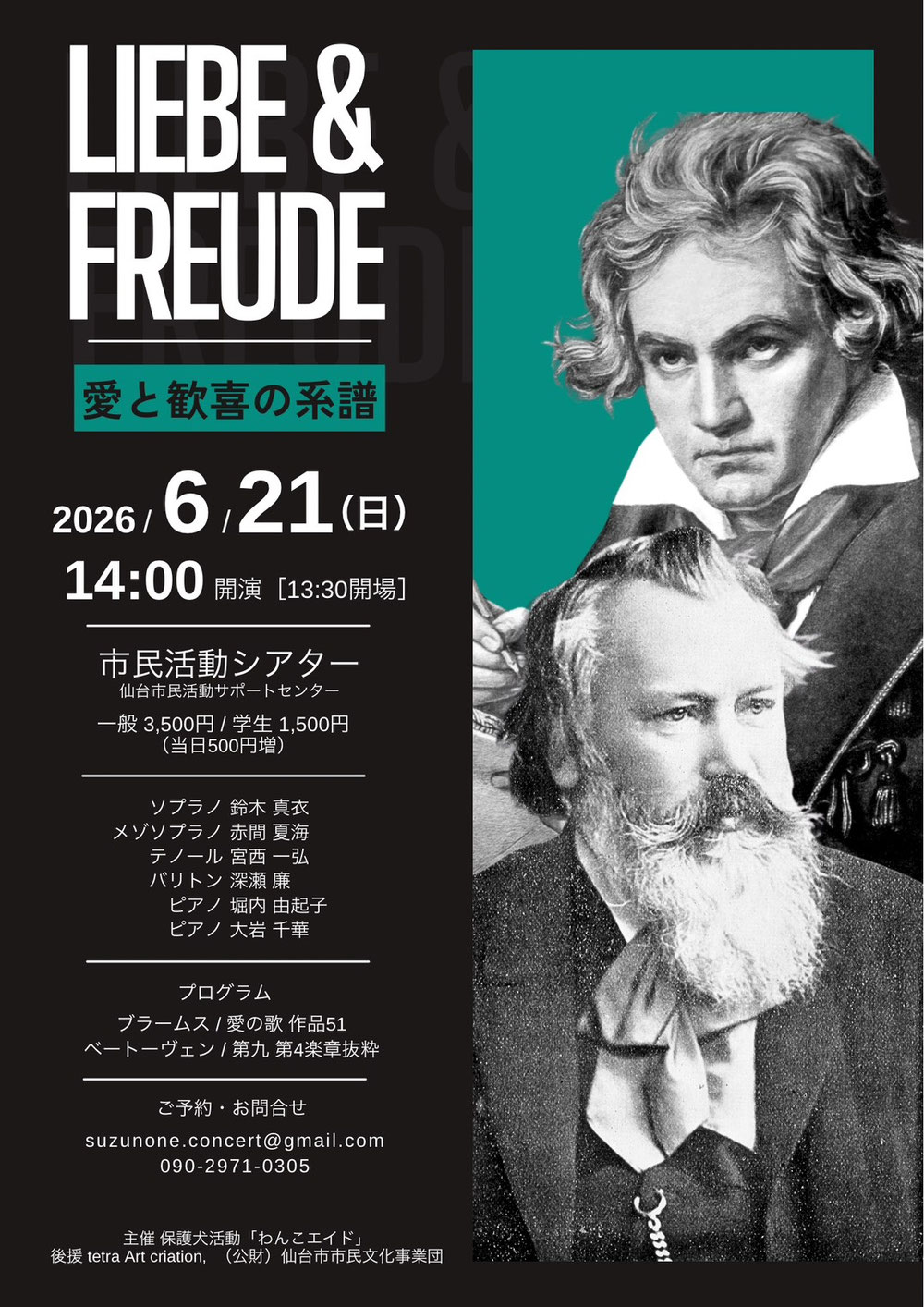 2026年6月21日愛と歓喜の系譜コンサート