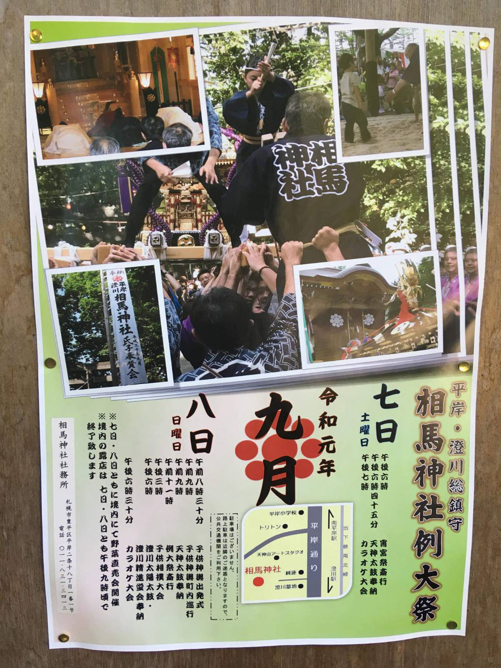 相馬神社お祭り