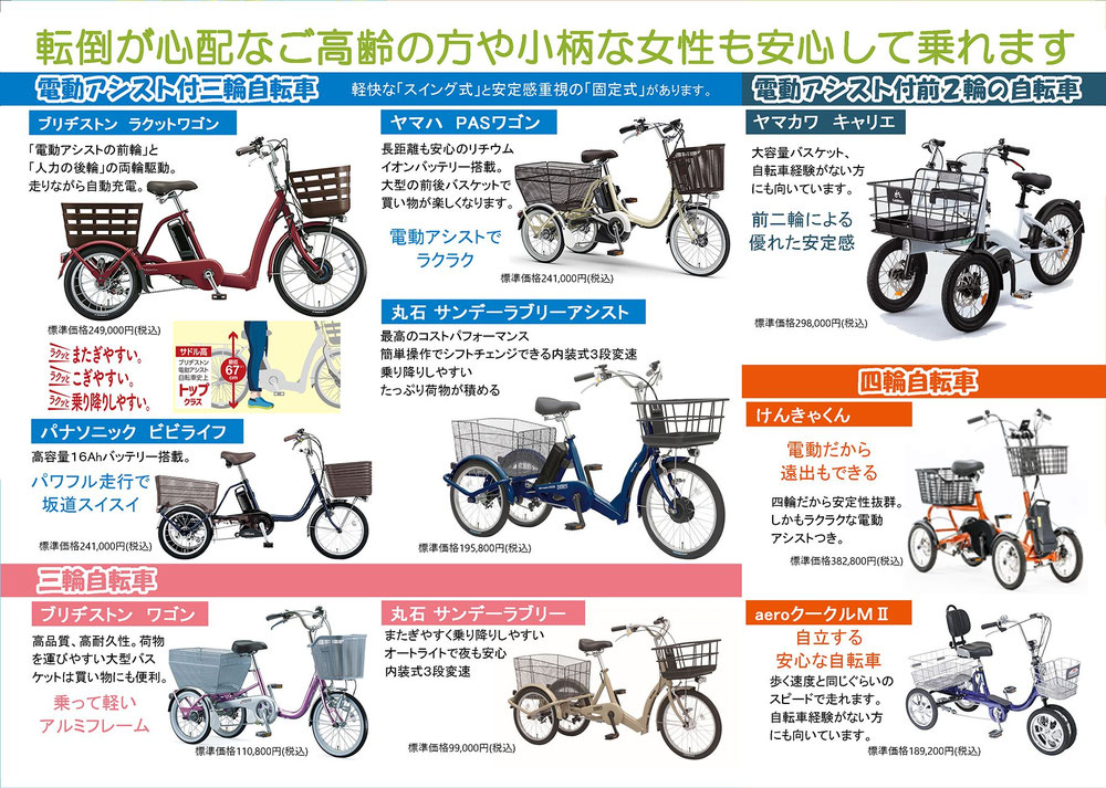 やーさん輪業 三輪と四輪の自転車専門店