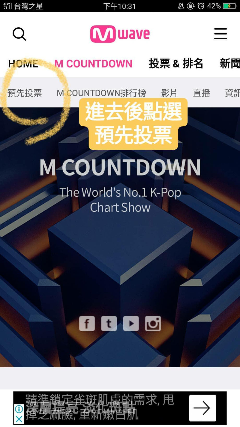 mnet投票教學 cheese180207