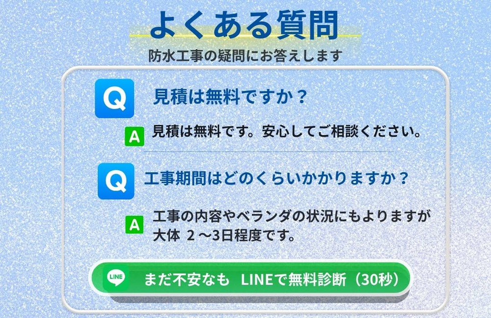 よくある質問　Q&A