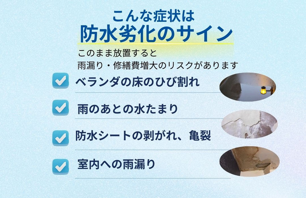 草加市防水工事　防水層劣化のサイン