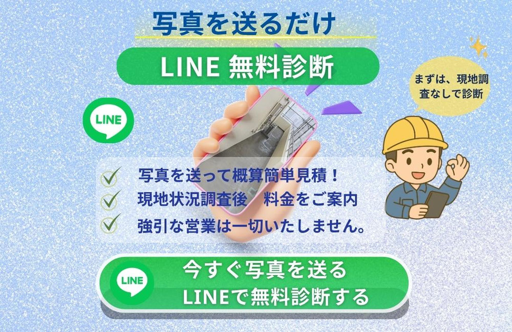 写真を送ってLINE無料診断　